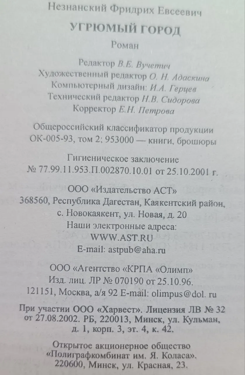 Угрюмый город фото 4