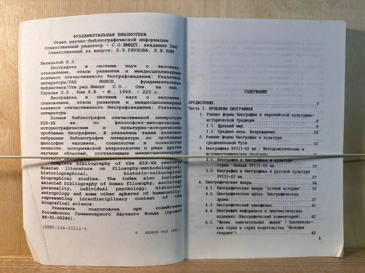 Биографика в системе наук о человеке. Указатель литературы фото 2