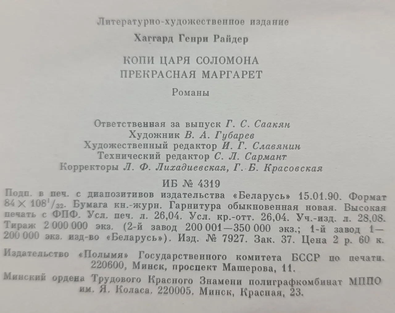 Копи царя Соломона; Прекрасная Маргарет фото 4