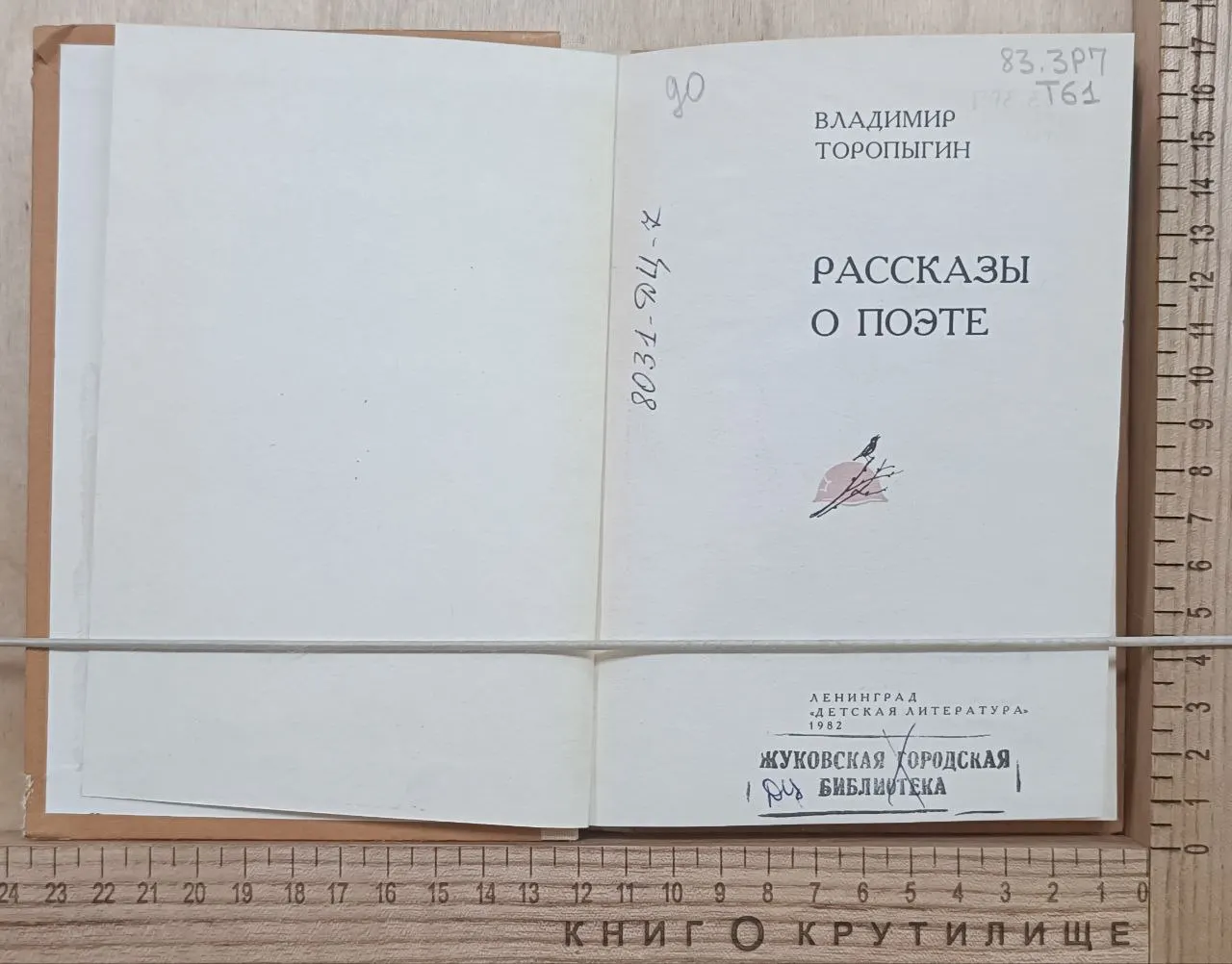 Рассказы о поэте фото 2