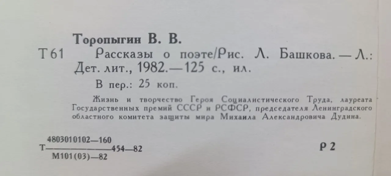 Рассказы о поэте фото 3