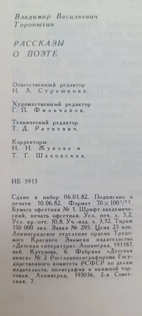Рассказы о поэте фото 4