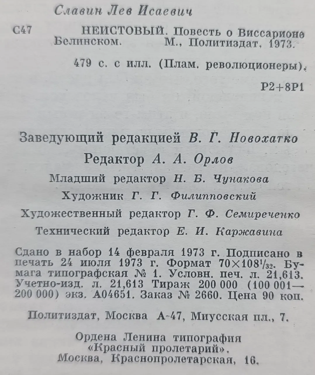Неистовый фото 3