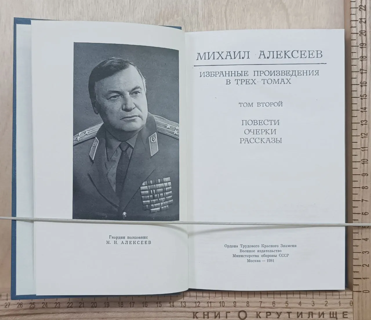 Избранные произведения в трех томах. Том второй. Повести. Очерки. Рассказы фото 2