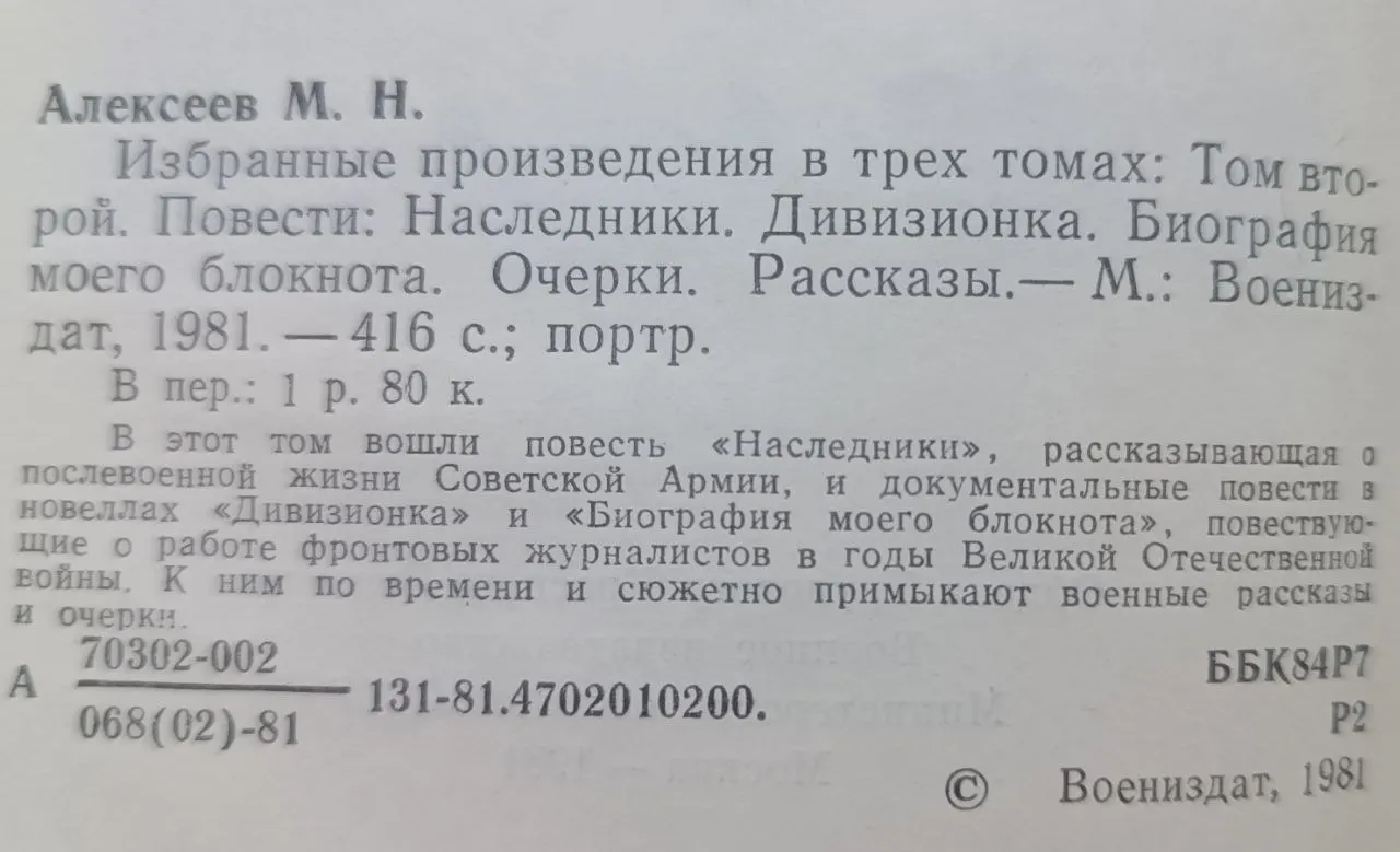 Избранные произведения в трех томах. Том второй. Повести. Очерки. Рассказы фото 3