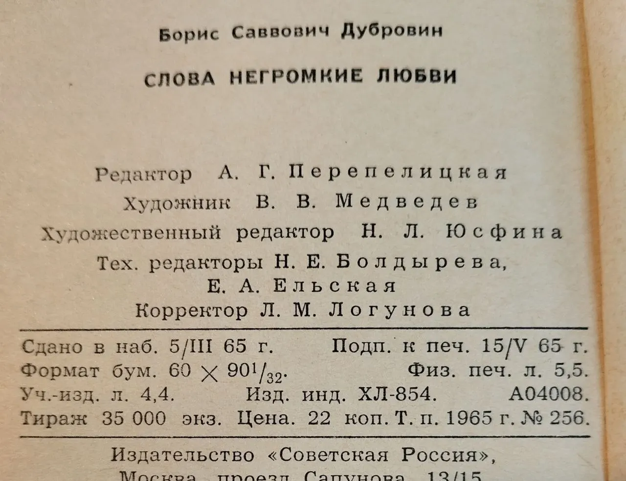 Слова негромкие любви фото 5