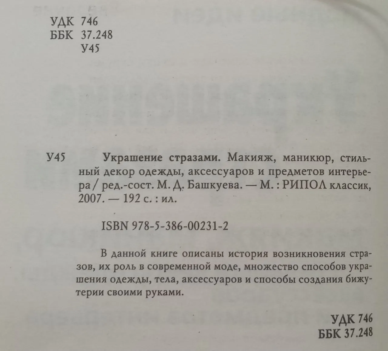 Украшение стразами фото 2