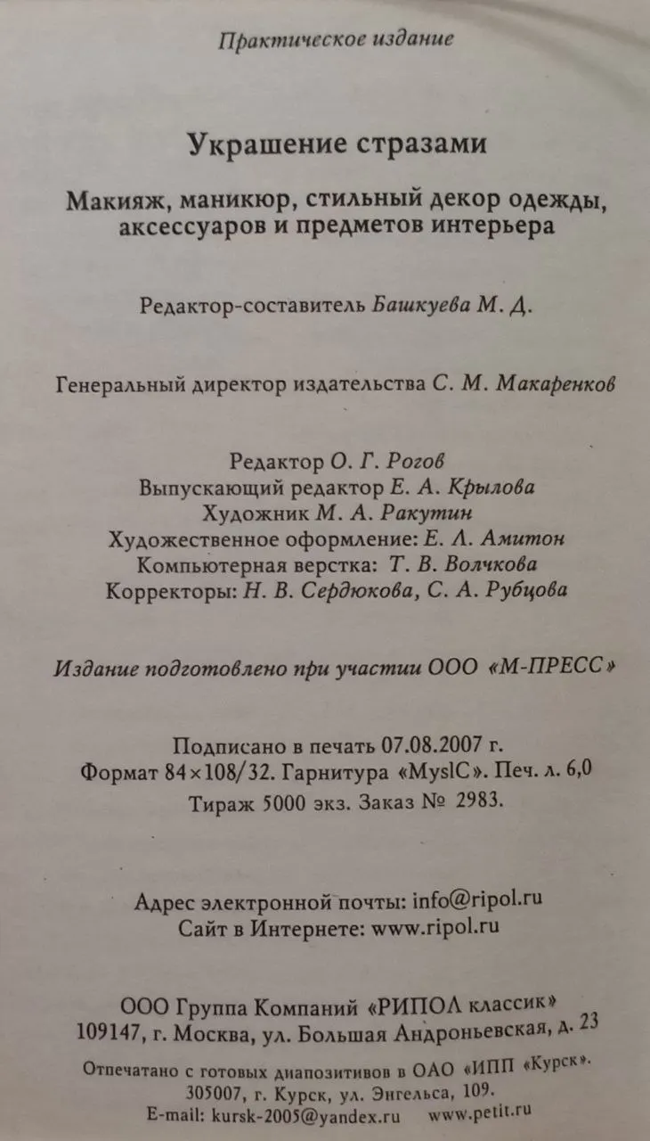 Украшение стразами фото 3