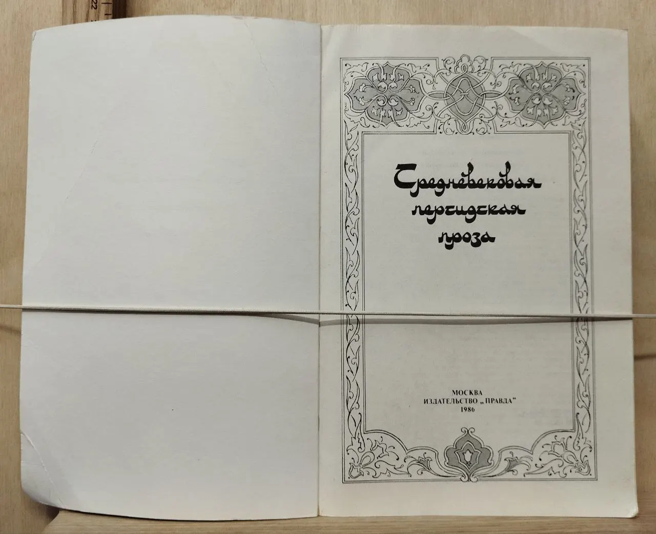 Средневековая персидская проза фото 2