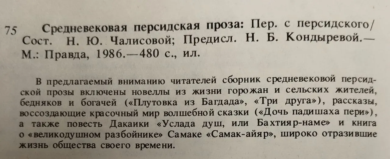 Средневековая персидская проза фото 4