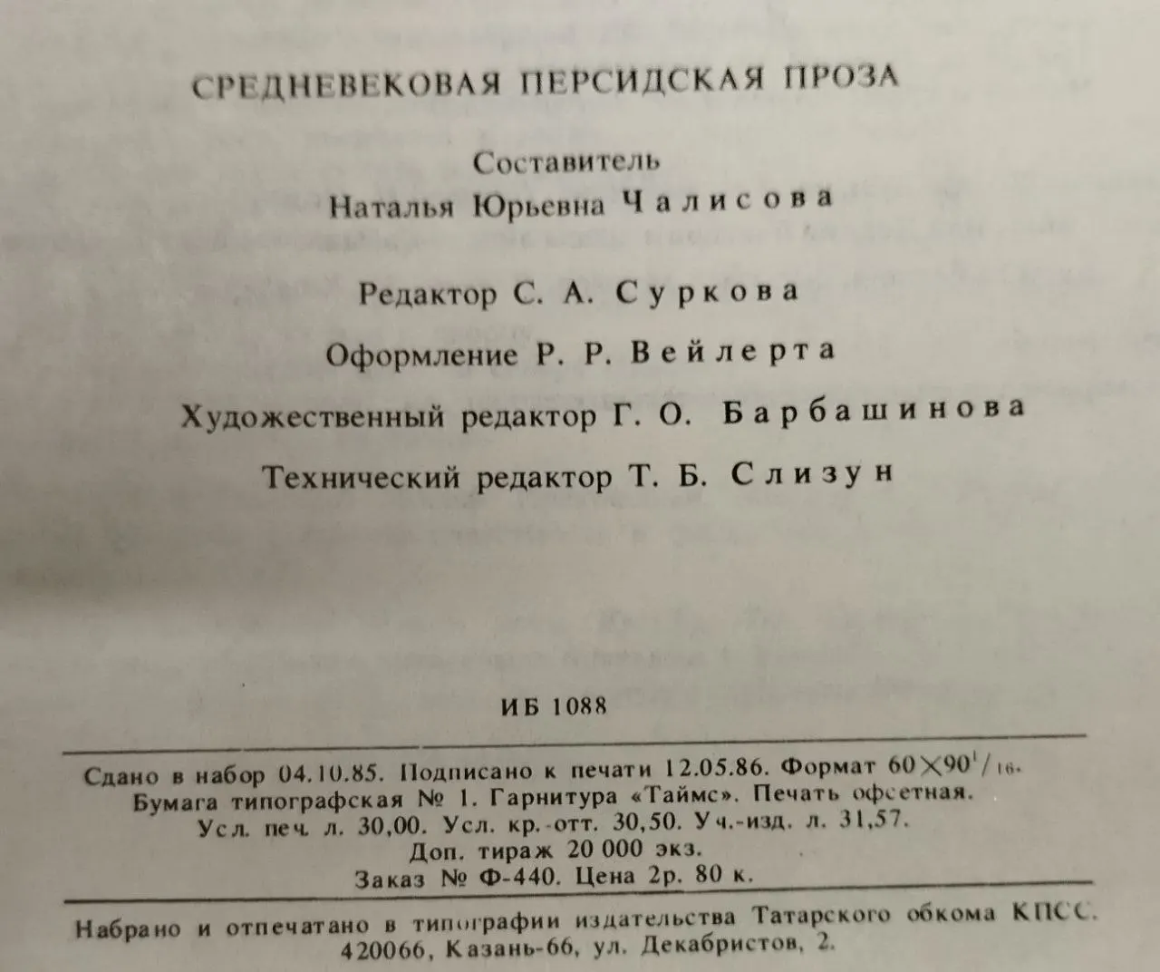 Средневековая персидская проза фото 5