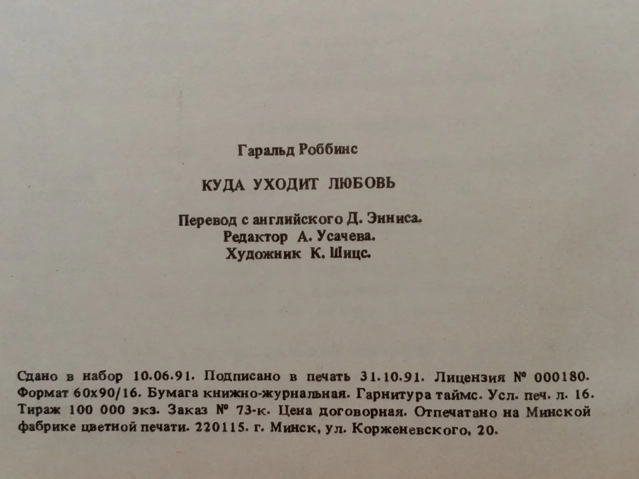 Куда уходит любовь фото 3