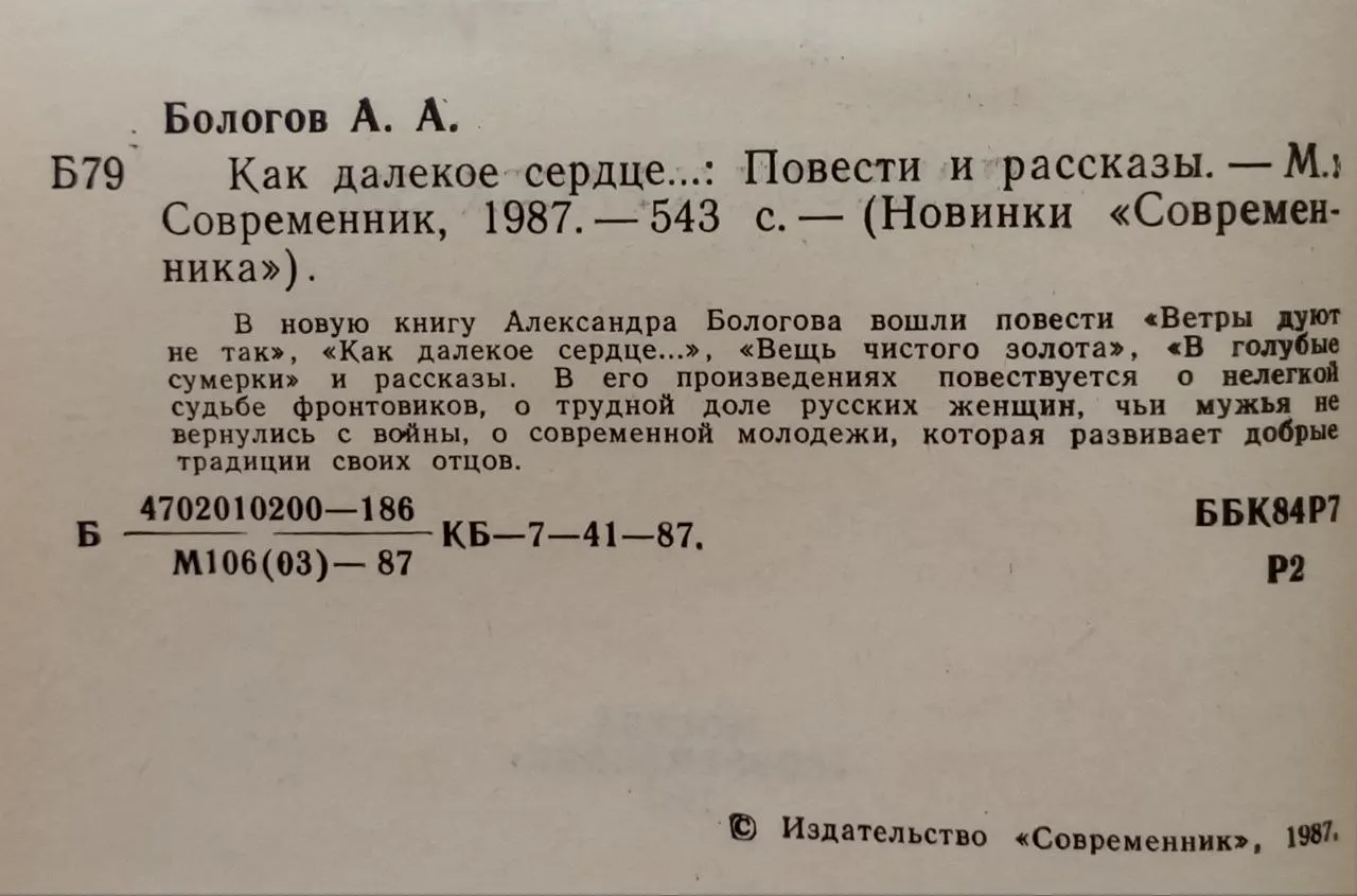 Как далёкое сердце... фото 3