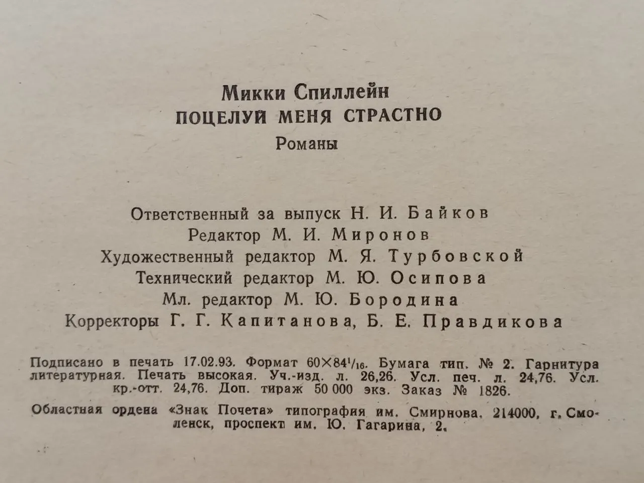 Поцелуй меня страстно фото 4