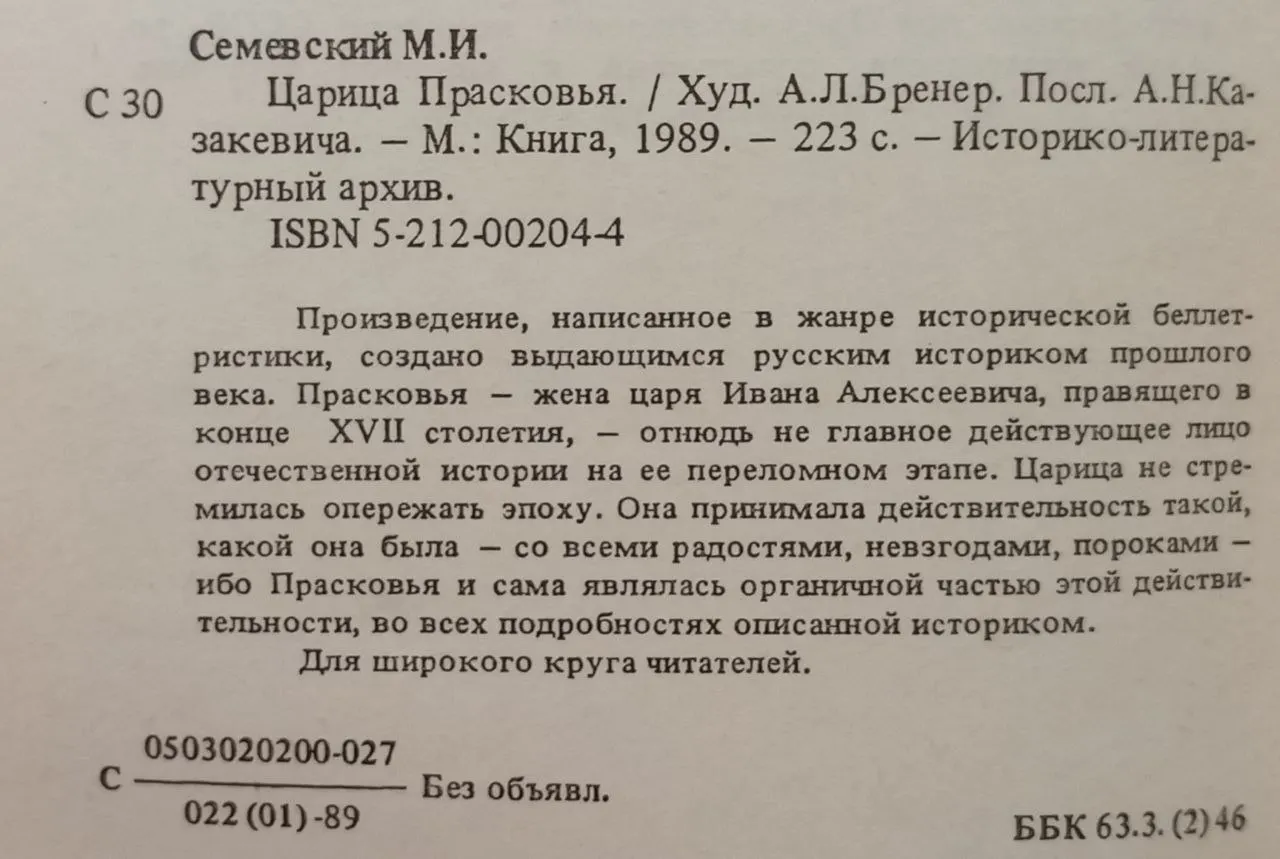 Царица Прасковья фото 4