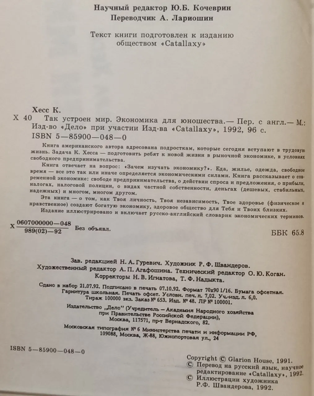 Так устроен мир. Экономика для юношества фото 3