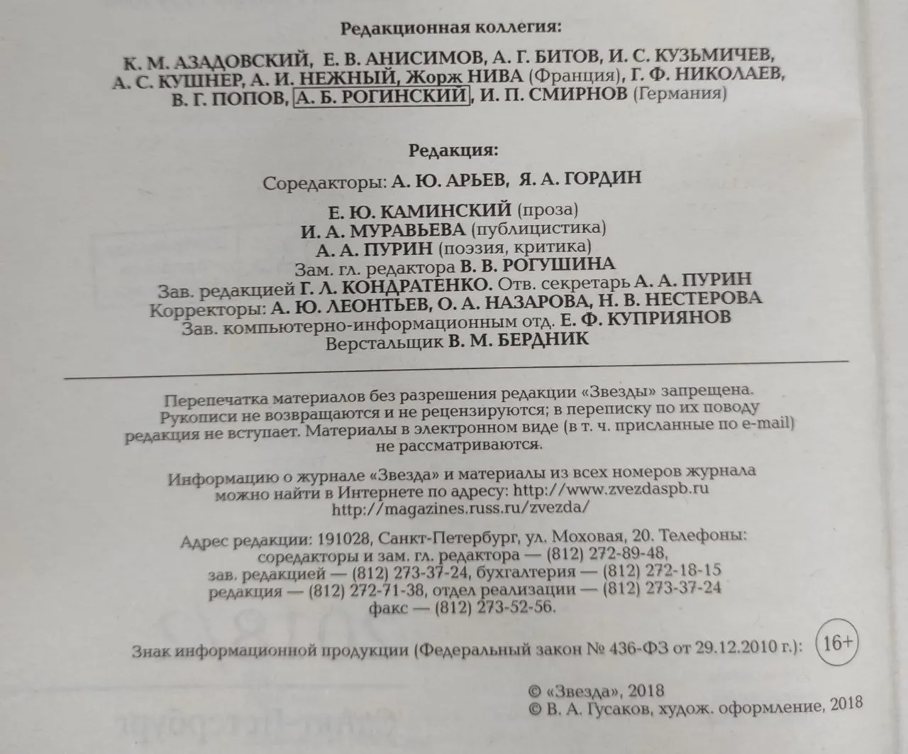 Журнал "Звезда" 2018/2 фото 3