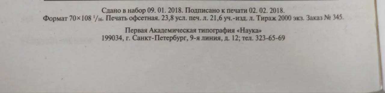 Журнал "Звезда" 2018/2 фото 4