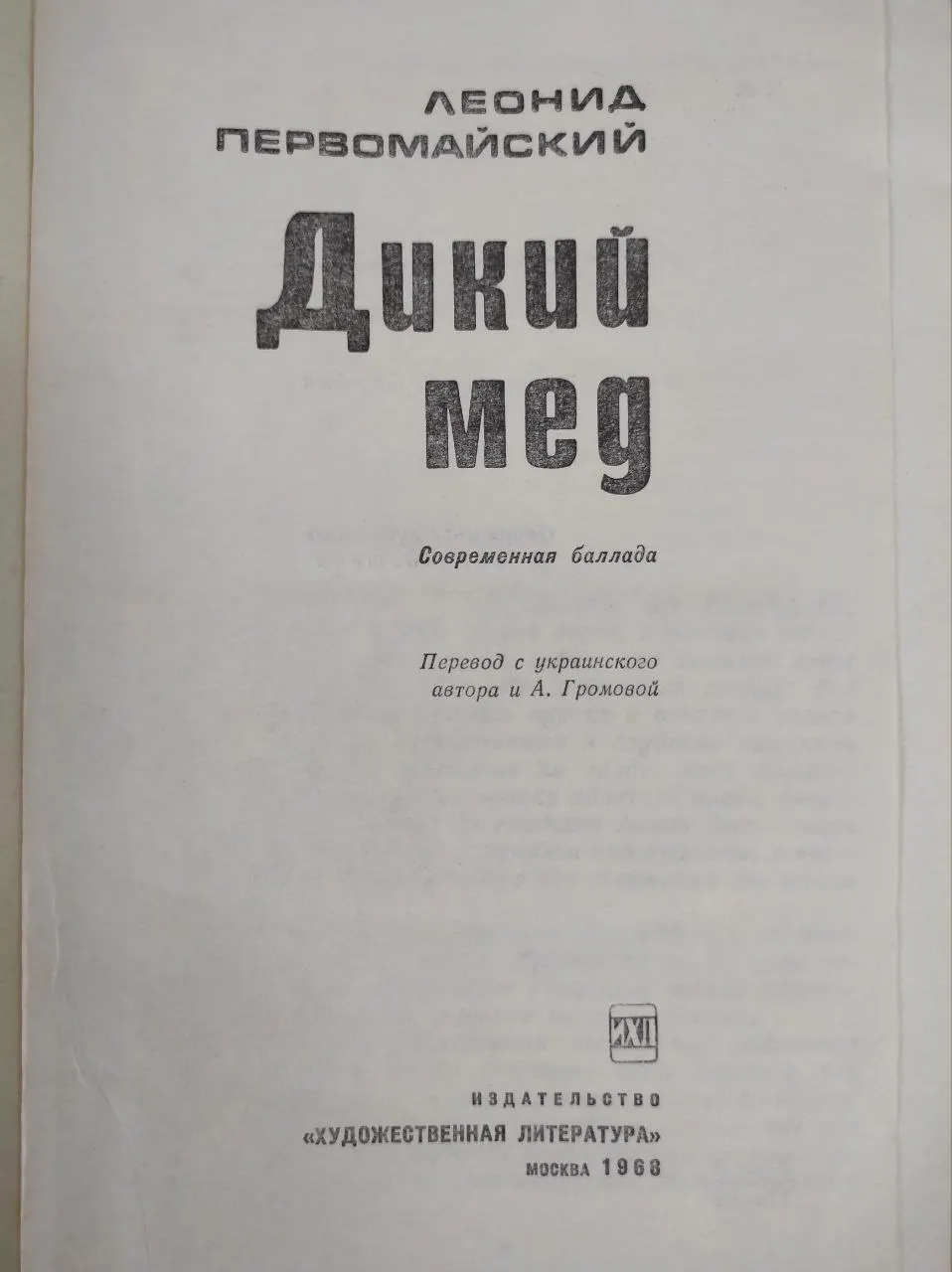 Дикий мед фото 3