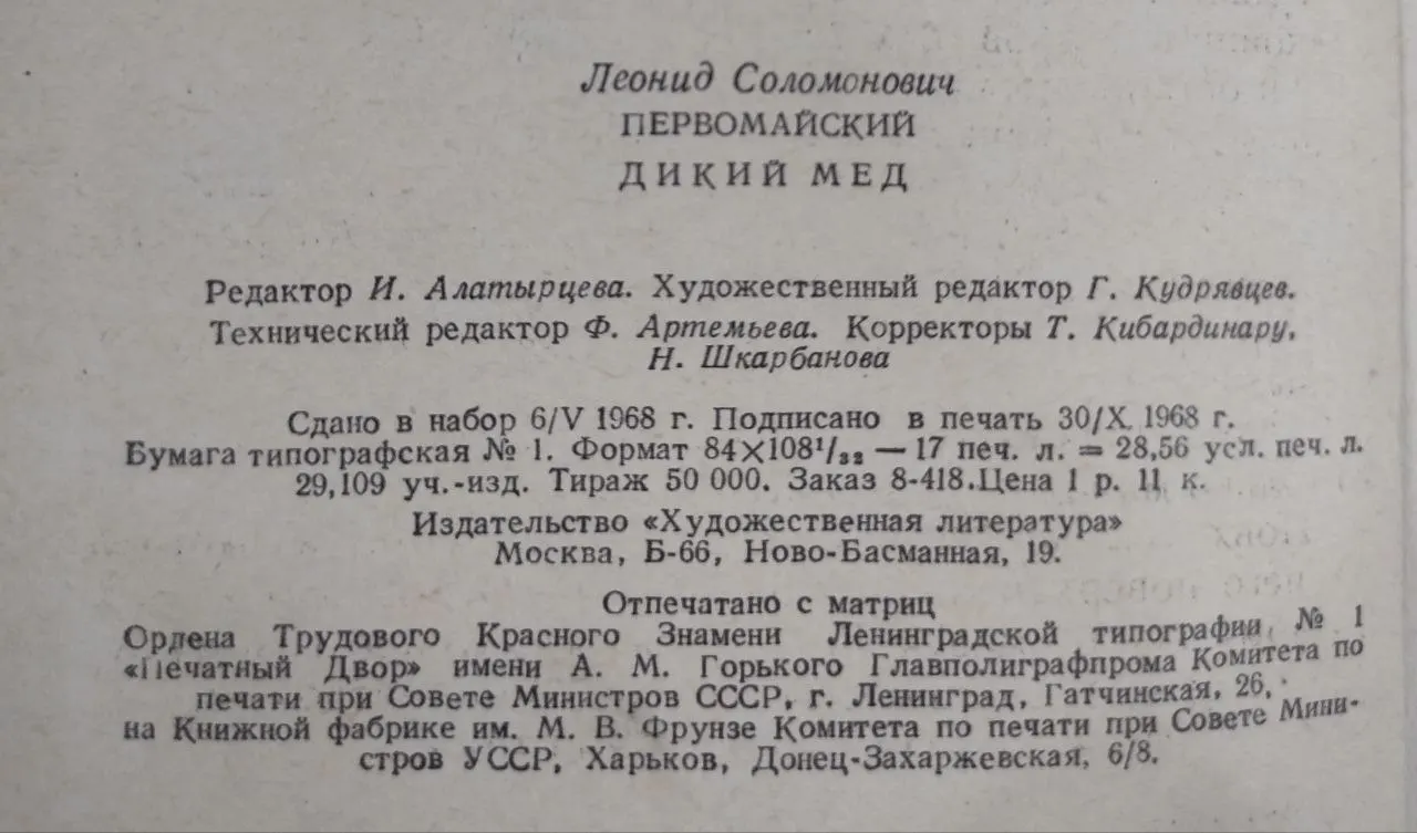 Дикий мед фото 4
