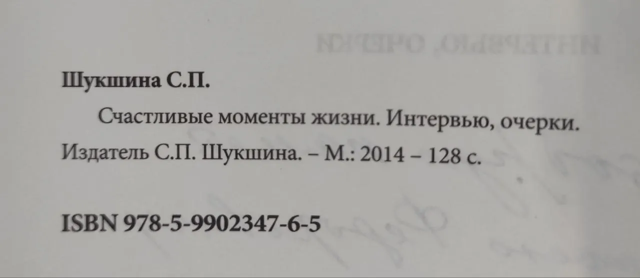 Счастливые моменты жизни. Интервью, очерки фото 3