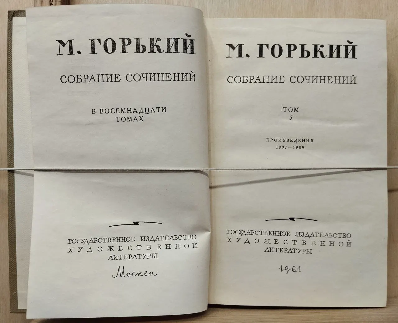 Собрание сочинений в 18-ти томах. Том 5. Произведения 1907-1909 гг. фото 2