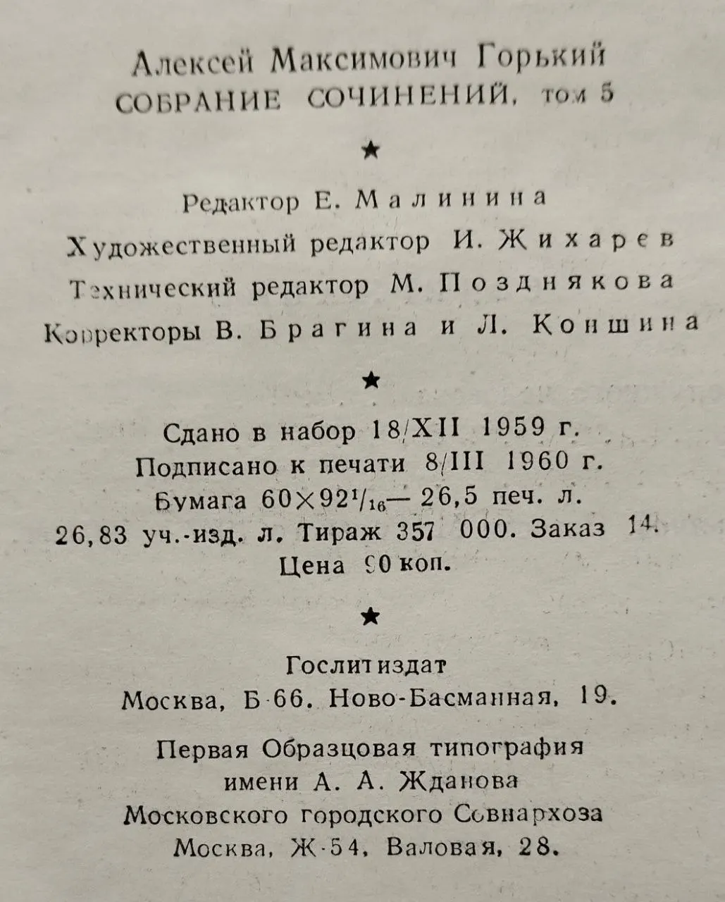 Собрание сочинений в 18-ти томах. Том 5. Произведения 1907-1909 гг. фото 4