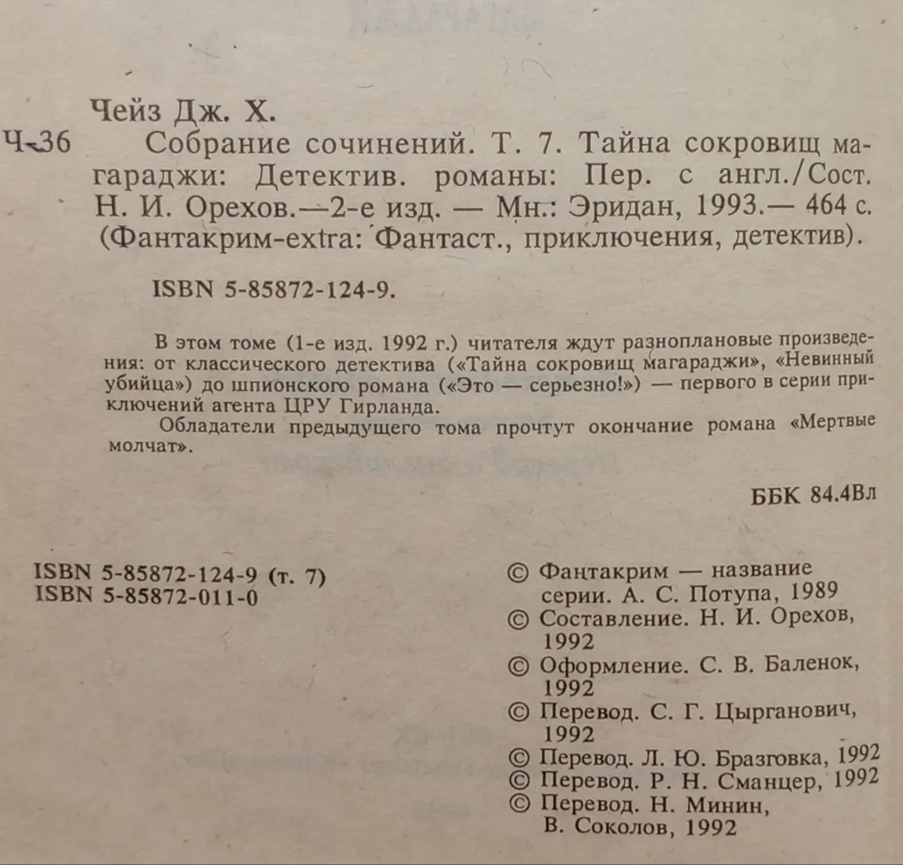Тайна сокровищ магараджи фото 3