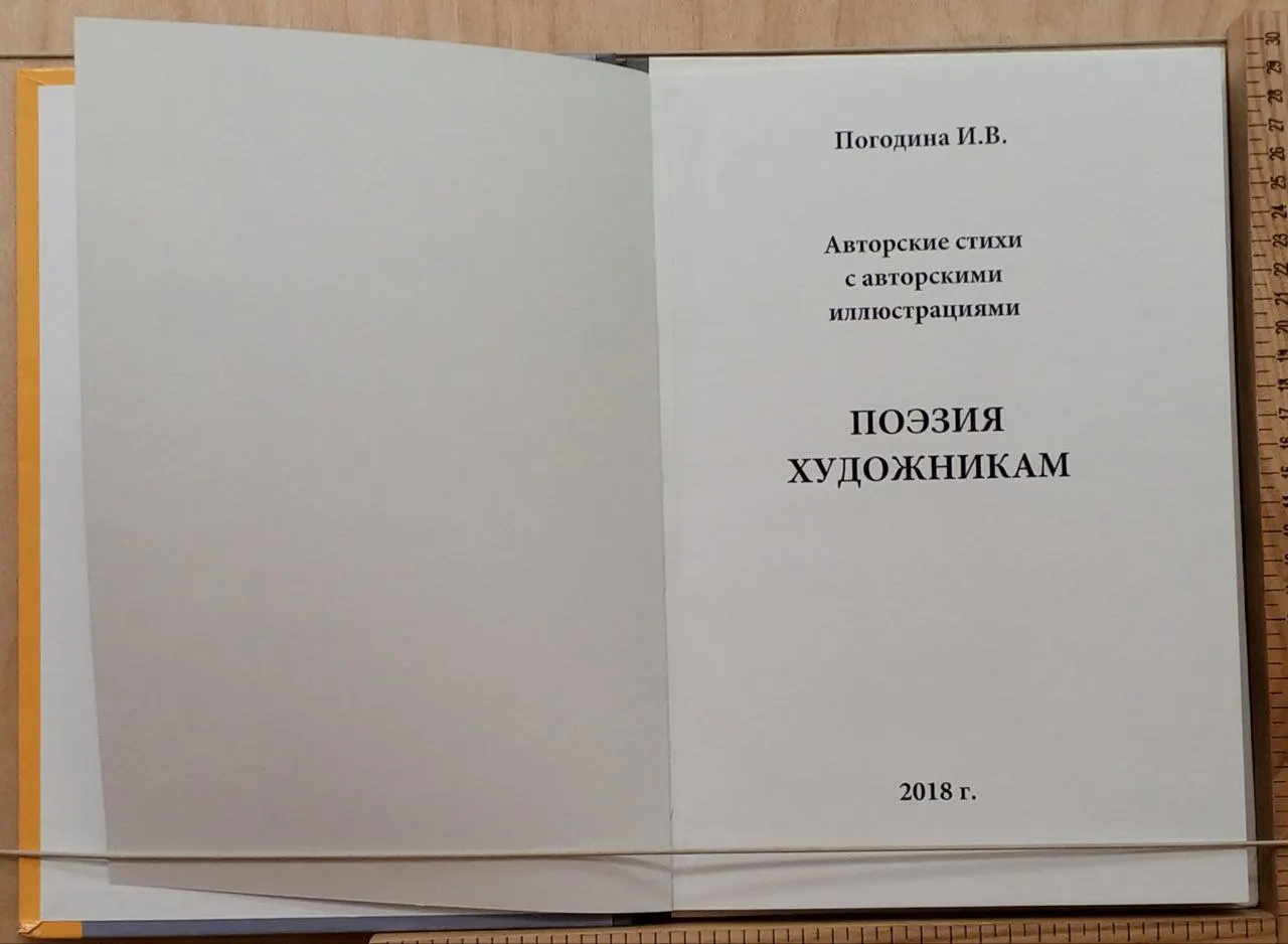 Поэзия художникам фото 2
