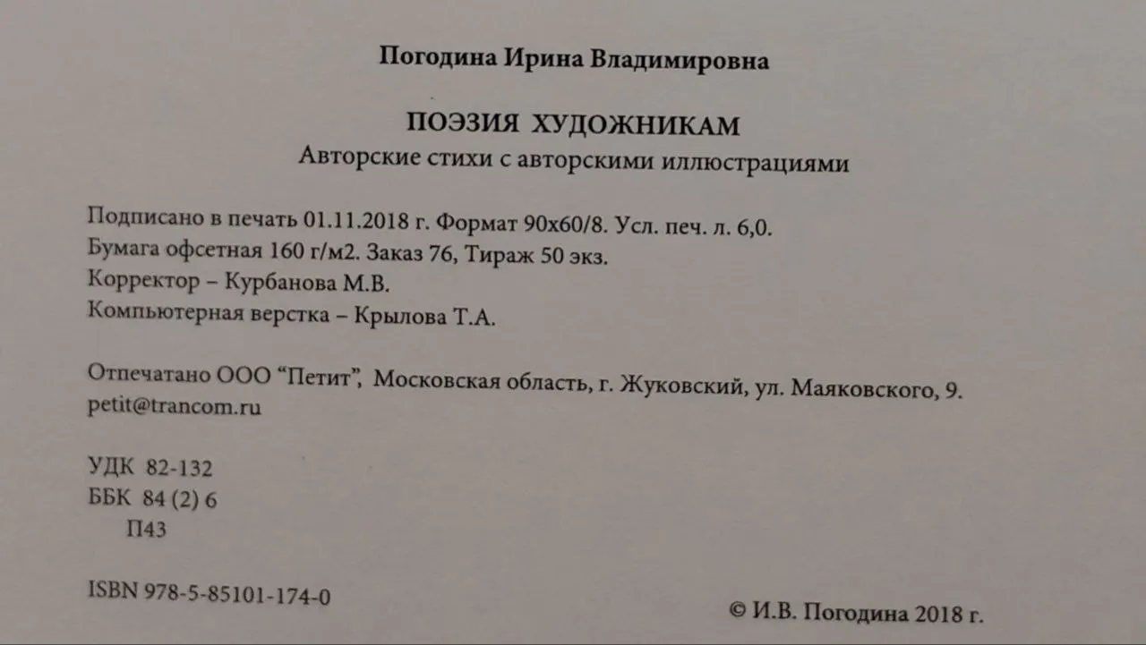 Поэзия художникам фото 3