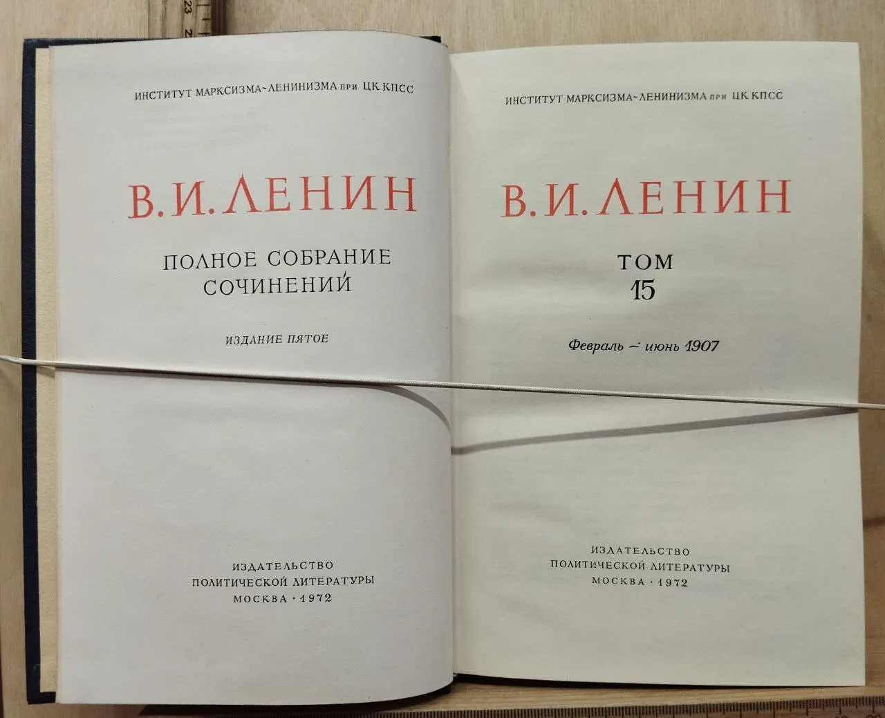Полное собрание сочинений. Том 15 фото 2