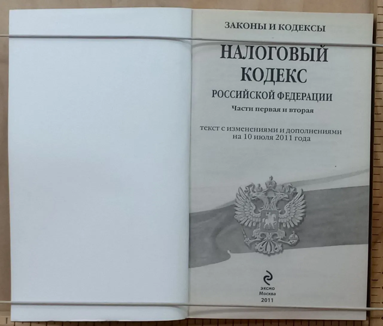Налоговый кодекс Российской Федерации. Части первая и вторая фото 2