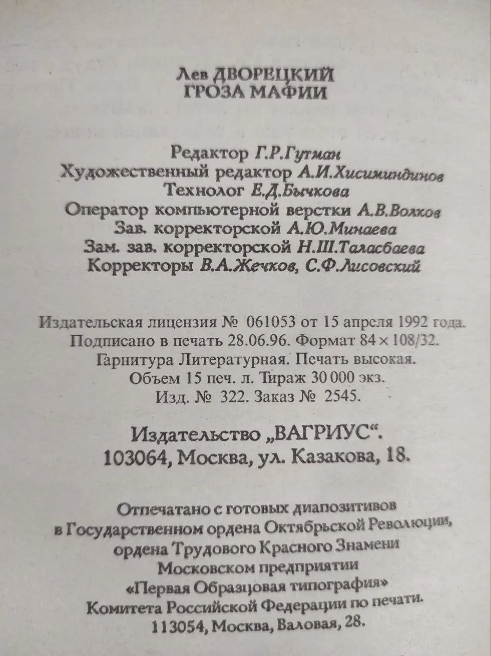 Гроза мафии фото 4