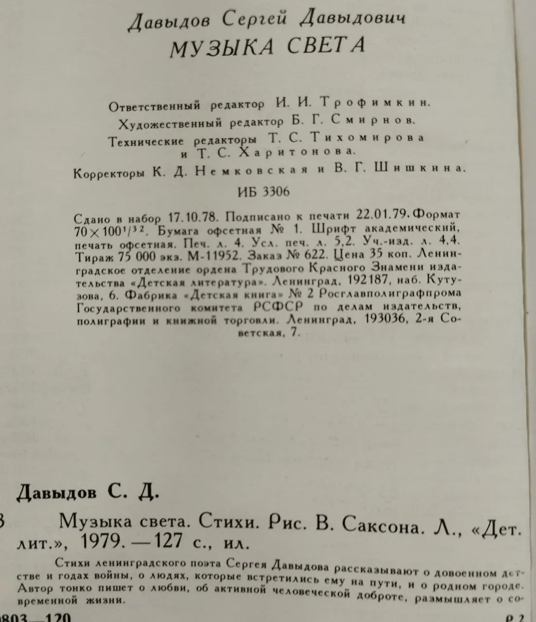 Музыка света фото 3