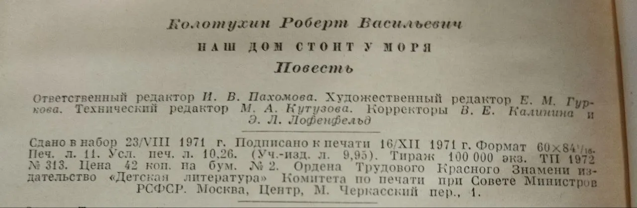 Наш дом стоит у моря фото 4