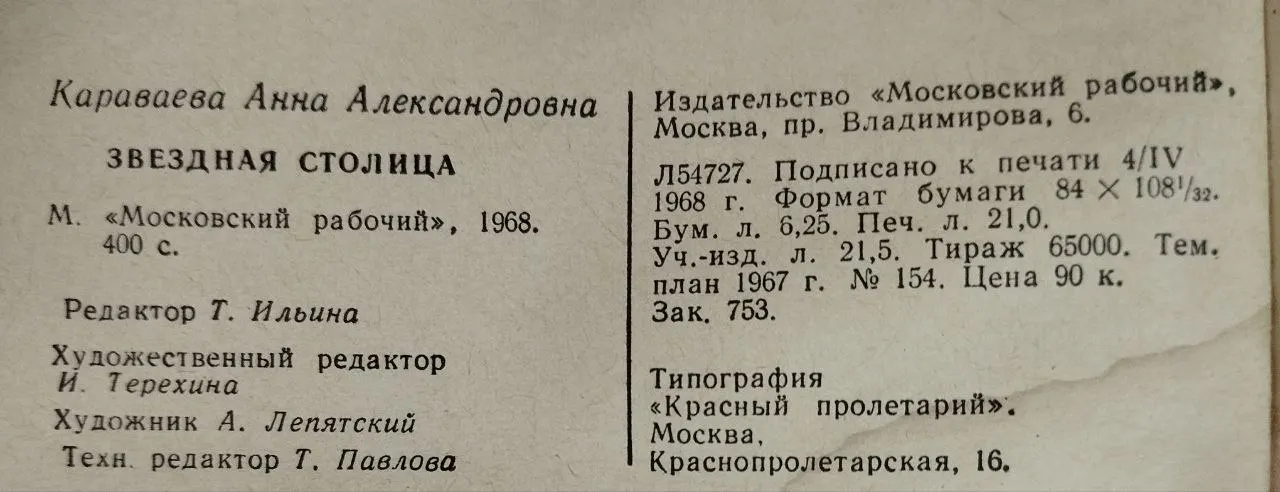 Звездная столица фото 5