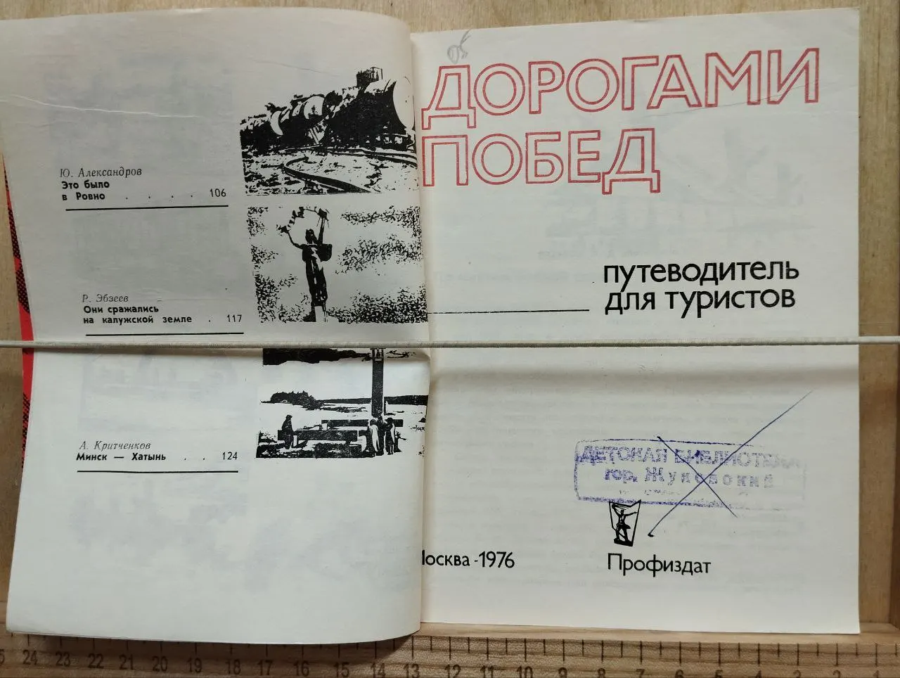 Дорогами побед. Путеводитель для туристов фото 2