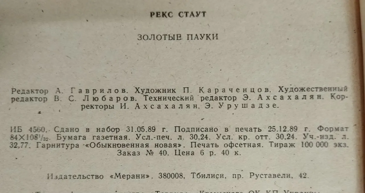 Золотые пауки фото 4