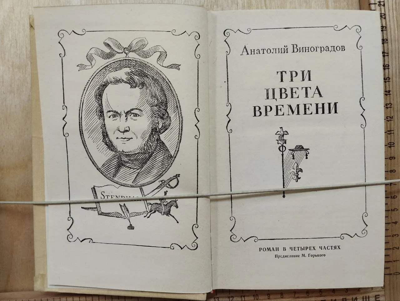 Три цвета времени фото 2