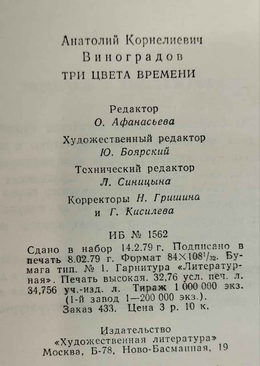 Три цвета времени фото 4