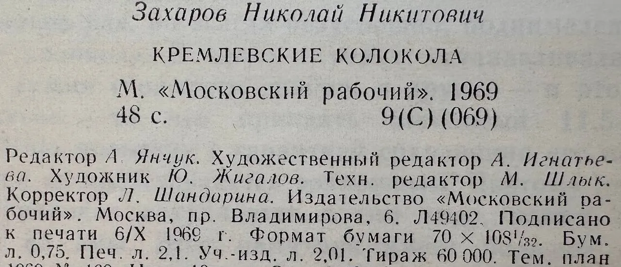 Кремлёвские колокола фото 3