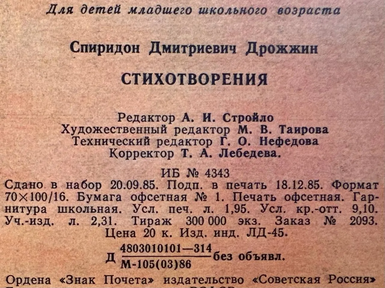 Стихотворения фото 3