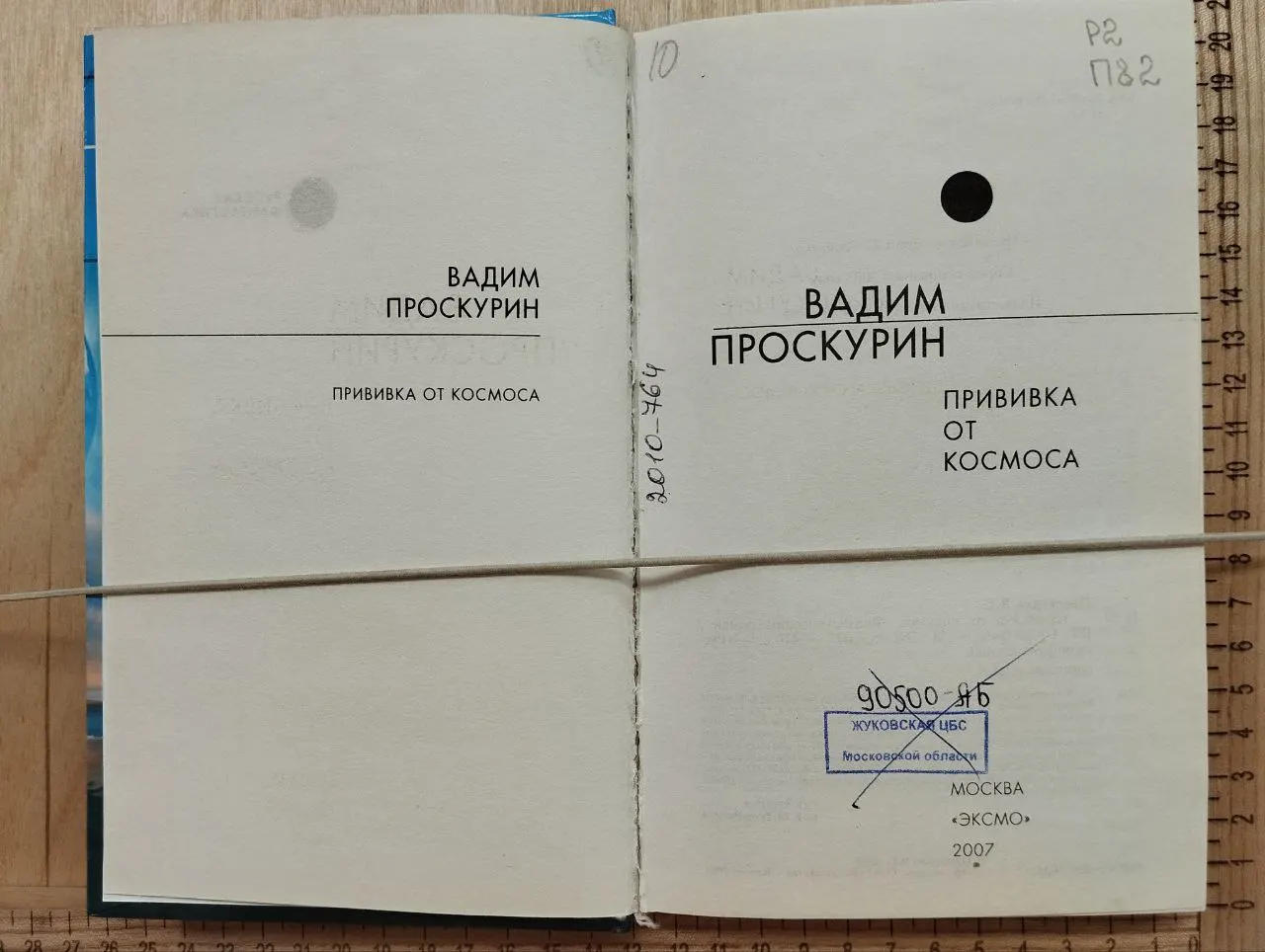 Прививка от космоса фото 2
