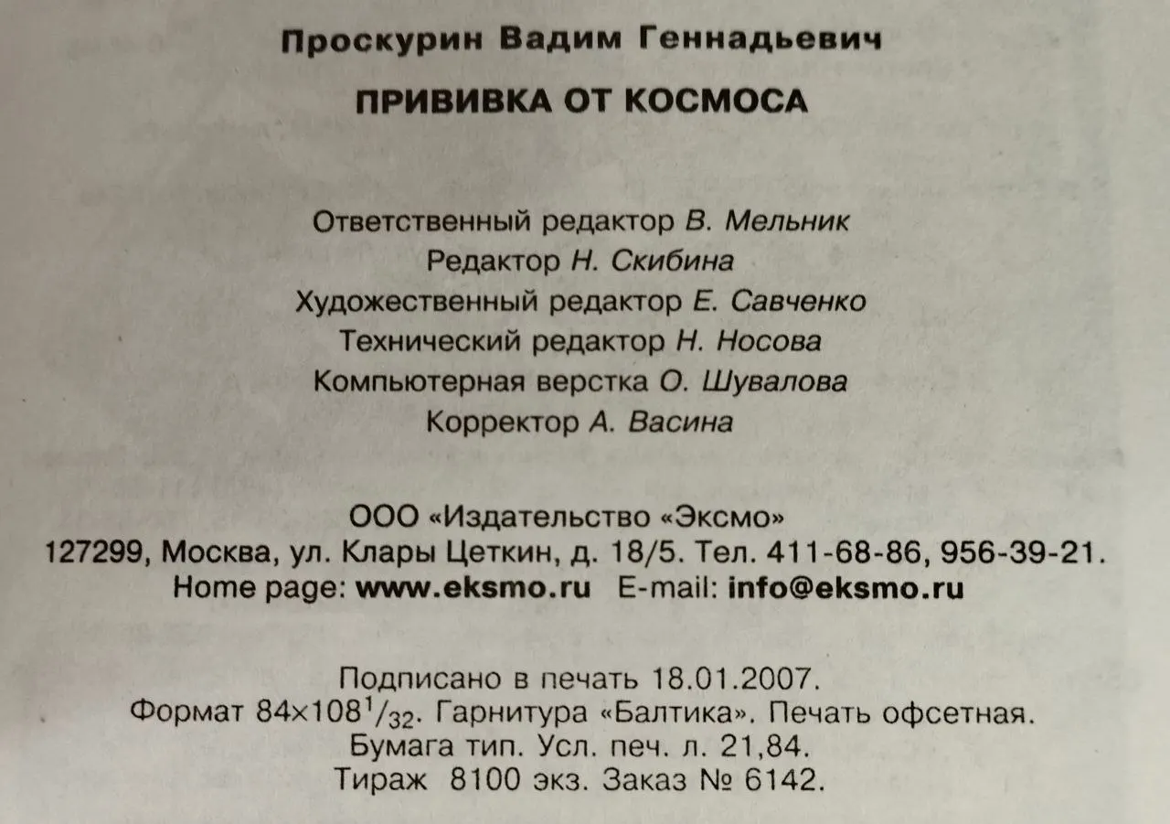 Прививка от космоса фото 3