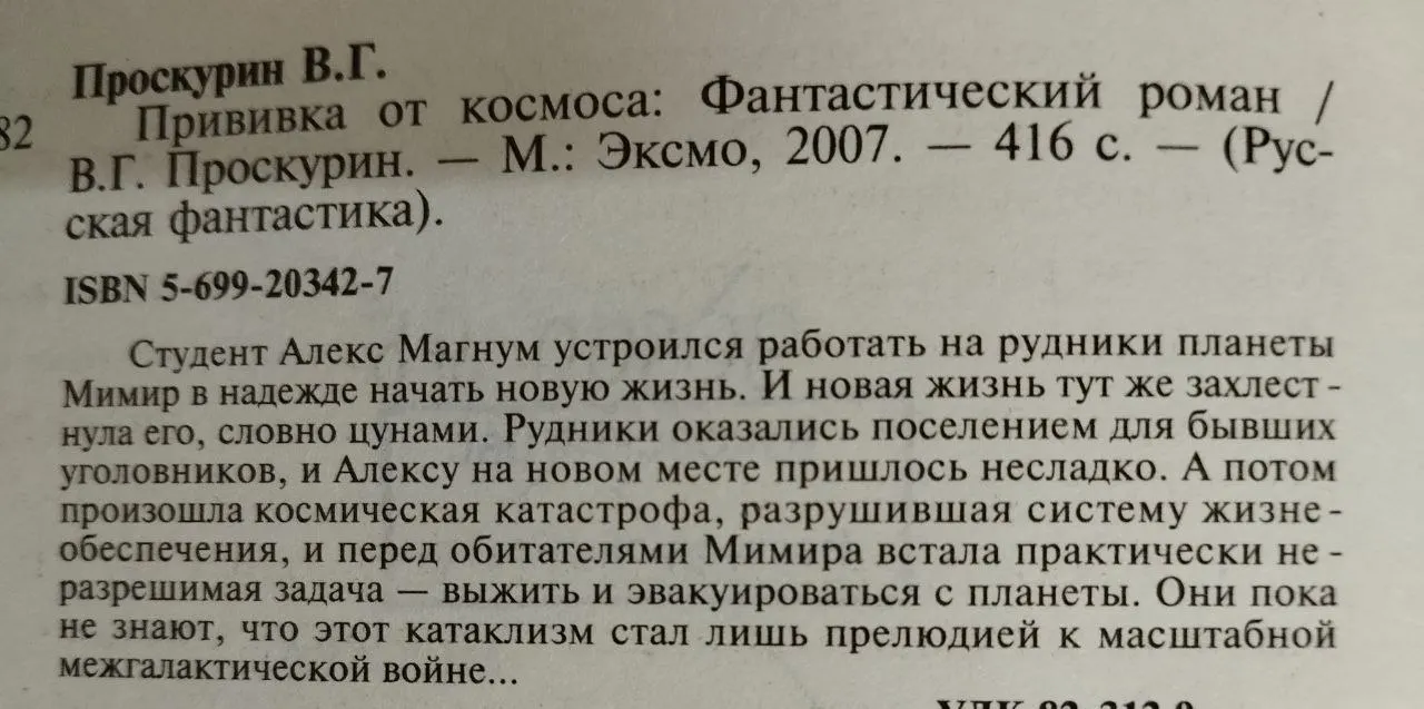 Прививка от космоса фото 4