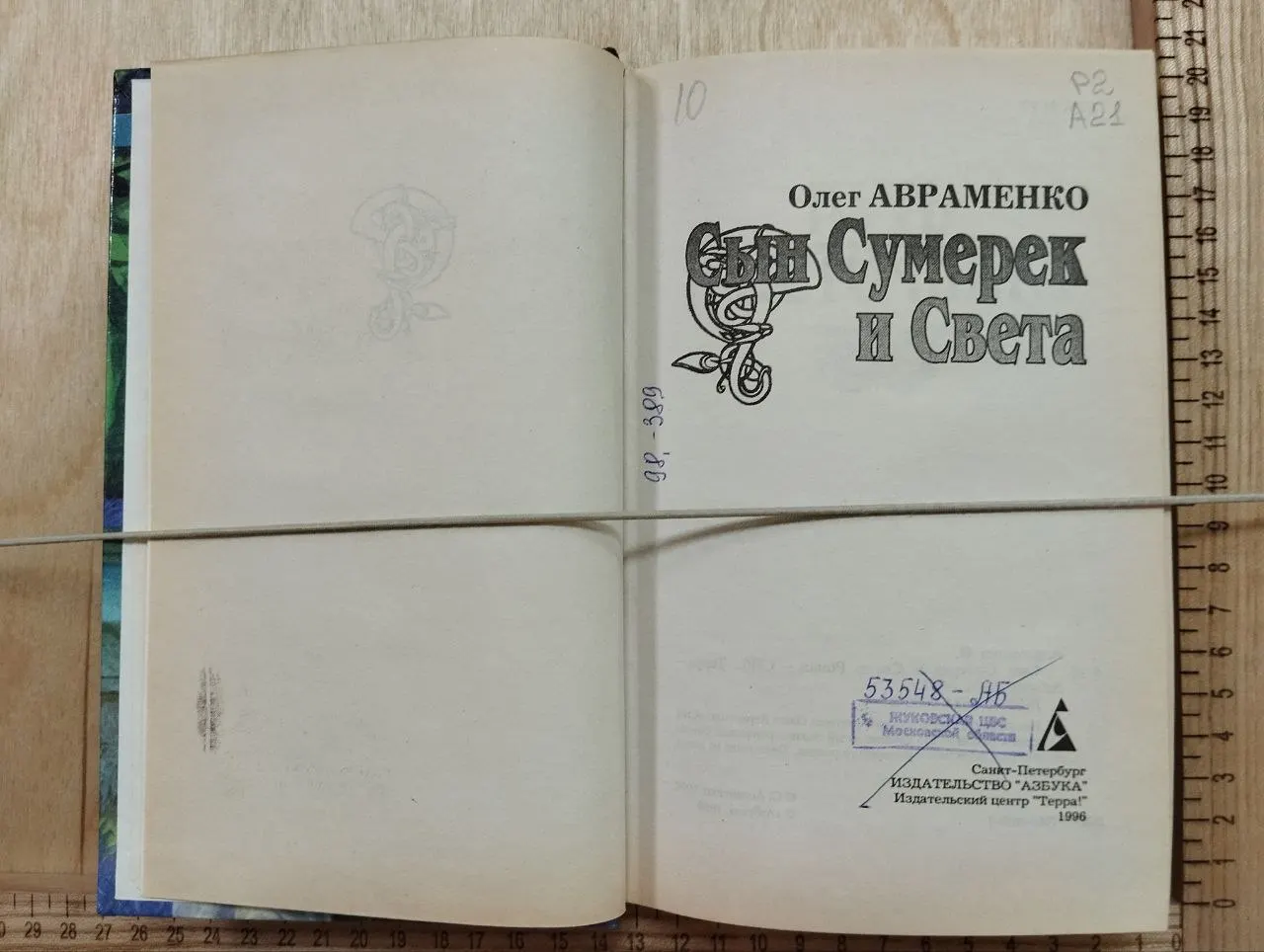 Сын Сумерек и Света фото 2