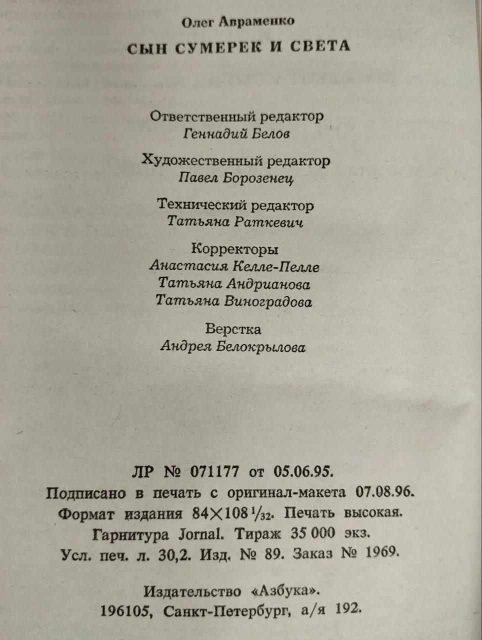 Сын Сумерек и Света фото 3