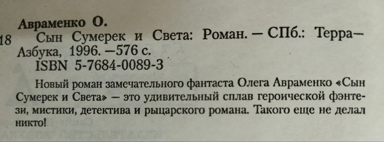 Сын Сумерек и Света фото 4