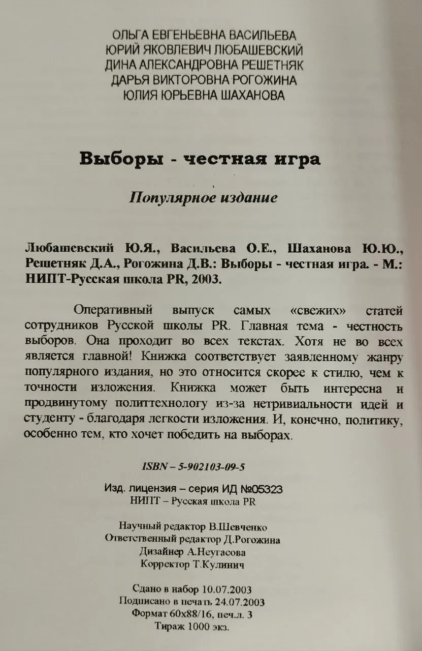Выборы - честная игра фото 3