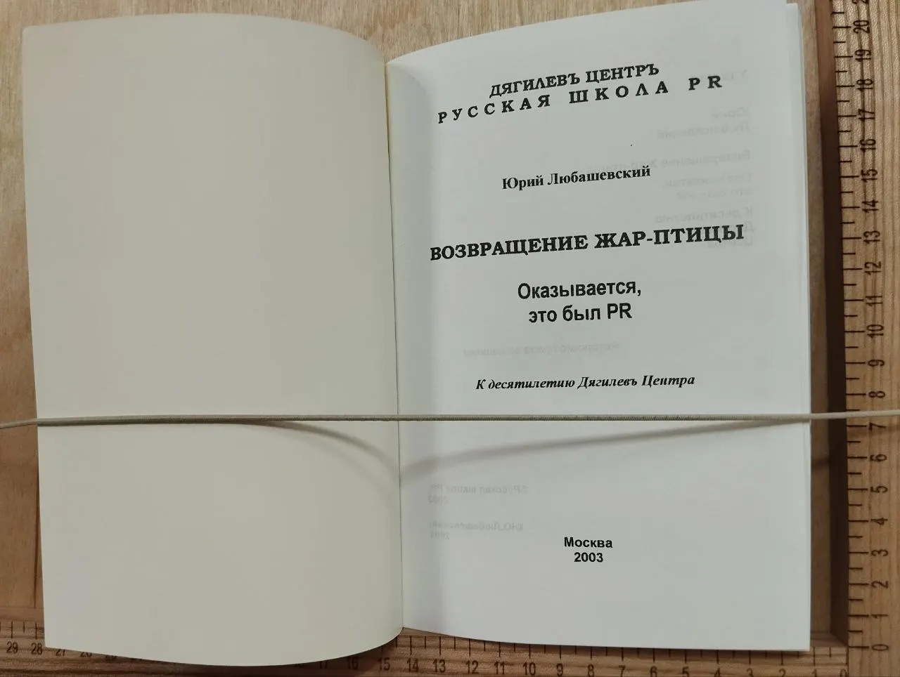 Возвращение Жар-Птицы. Оказывается, это был PR фото 2